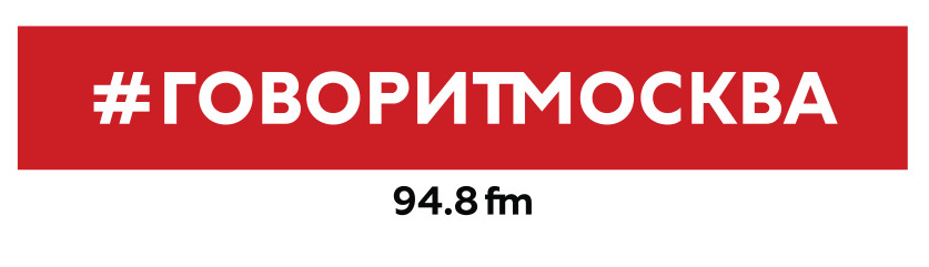 Фраза говорит москва. Радио говорит Москва. Говорит Москва логотип. Лого радио говорит Москва. 94.8 Радио.